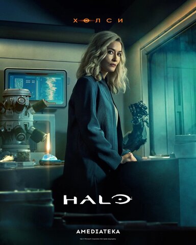 Halo - постер